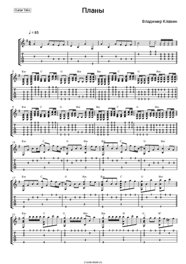 Ноты, аккорды Владимир Клявин - Планы