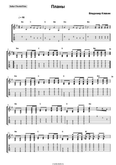 Ноты, аккорды Владимир Клявин - Планы