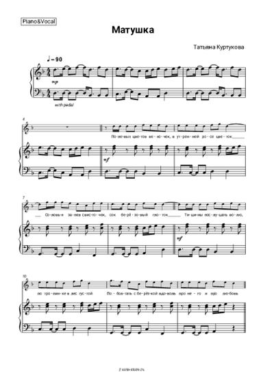 Ноты, аккорды Татьяна Куртукова - Матушка
