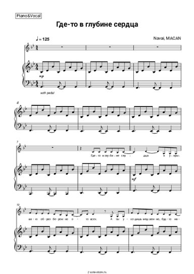 Ноты, аккорды Navai, MACAN - Где-то в глубине сердца