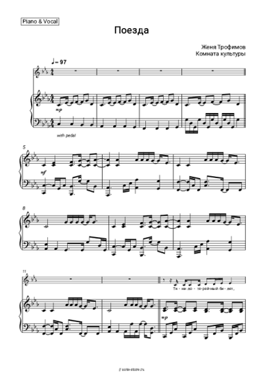 Ноты, аккорды Женя Трофимов, Комната культуры - Поезда