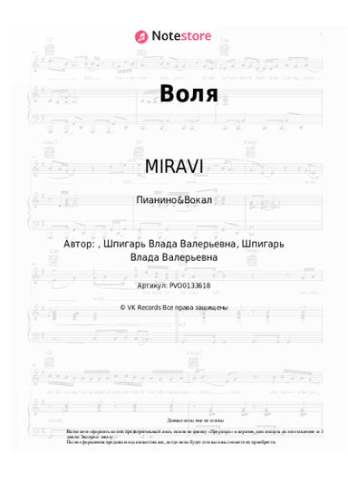undefined MIRAVI - Воля