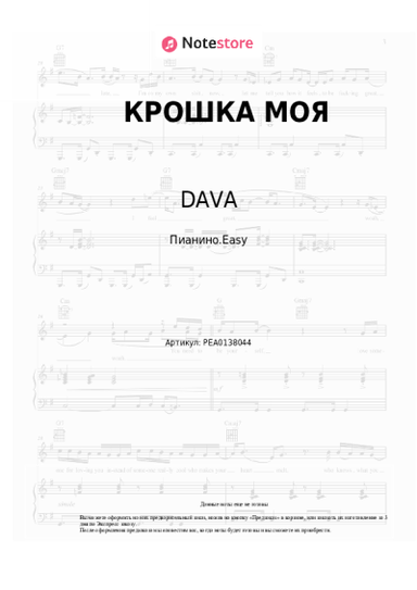 undefined DAVA, Руки Вверх! - КРОШКА МОЯ