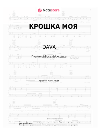 undefined DAVA, Руки Вверх! - КРОШКА МОЯ