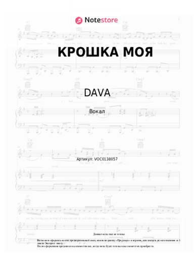 undefined DAVA, Руки Вверх! - КРОШКА МОЯ