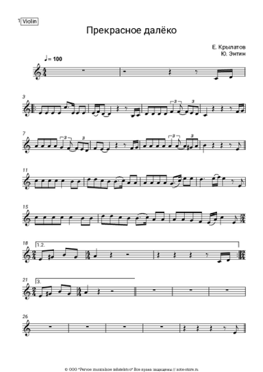 Ноты, аккорды Евгений Крылатов - Прекрасное далёко