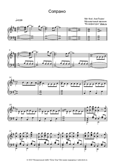 Ноты, аккорды Ани Лорак, МОТ - Сопрано