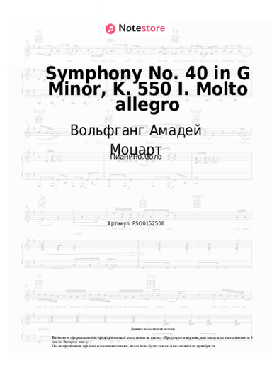 undefined Вольфганг Амадей Моцарт - Symphony No. 40 in G Minor, K. 550 I. Molto allegro
