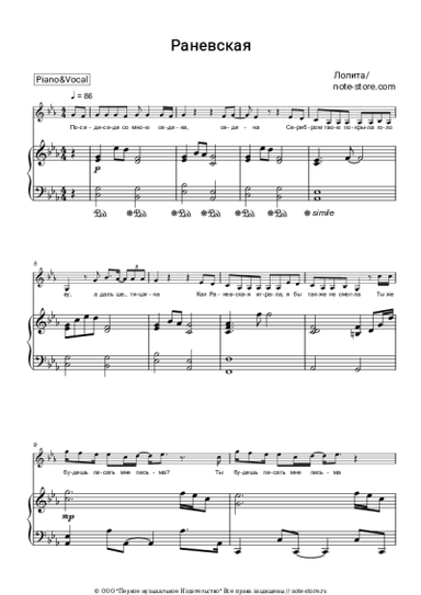 Ноты, аккорды Лолита - Раневская