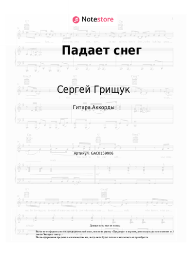 undefined Сергей Грищук - Падает снег