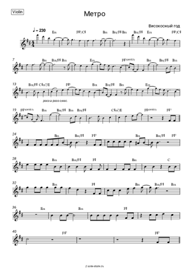 Ноты, аккорды Високосный год - Метро