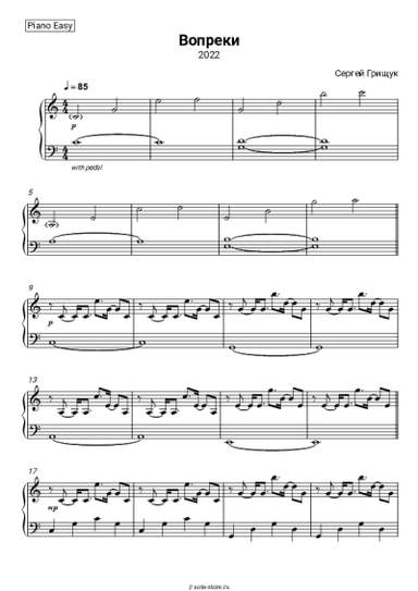 undefined Сергей Грищук - Вопреки