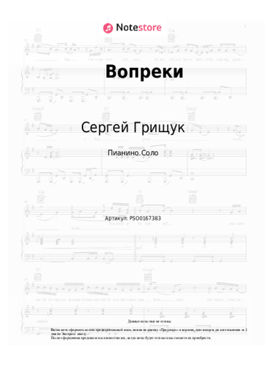 undefined Сергей Грищук - Вопреки