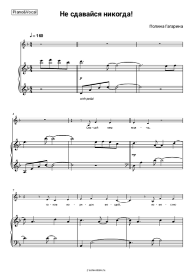 Ноты, аккорды Полина Гагарина - Не сдавайся никогда! (OST 'Хоккейные папы')