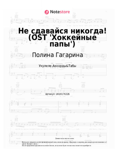 undefined Полина Гагарина - Не сдавайся никогда! (OST 'Хоккейные папы')