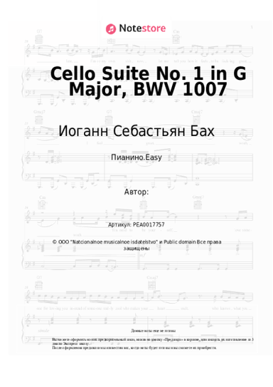 undefined Иоганн Себастьян Бах - Cello Suite No. 1 in G Major, BWV 1007: I. Prelude