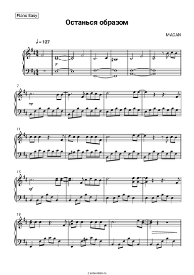 Ноты, аккорды MACAN - Останься образом