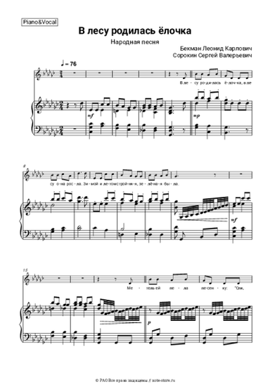 undefined Народная песня - В лесу родилась елочка