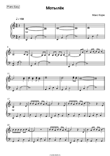 Ноты, аккорды Макс Корж - Мотылёк