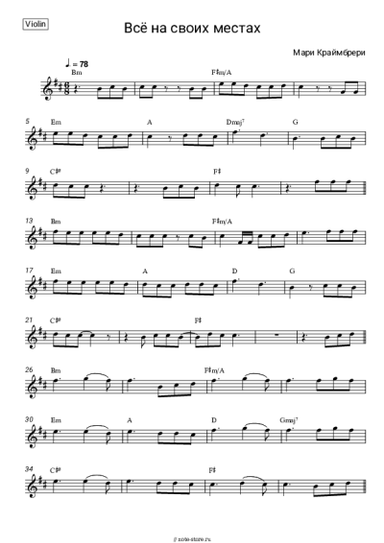 Ноты, аккорды Мари Краймбрери - Всё на своих местах