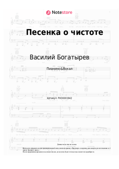 undefined Василий Богатырев - Песенка о чистоте