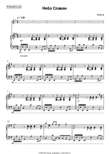 Ноты, аккорды Алиса - Небо Славян