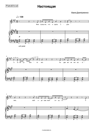 undefined Ваня Дмитриенко - Настоящая
