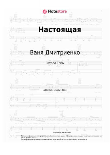 undefined Ваня Дмитриенко - Настоящая