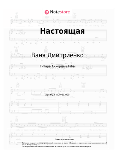 undefined Ваня Дмитриенко - Настоящая