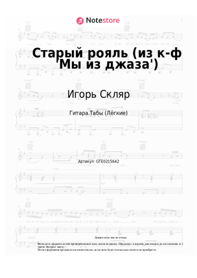 undefined Игорь Скляр, Ольга Пирагс - Старый рояль (из к-ф 'Мы из джаза')