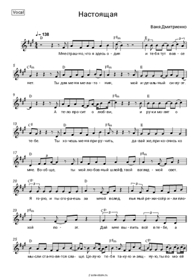 undefined Ваня Дмитриенко - Настоящая