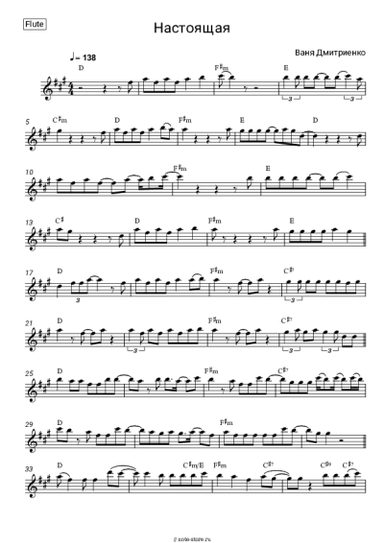 undefined Ваня Дмитриенко - Настоящая