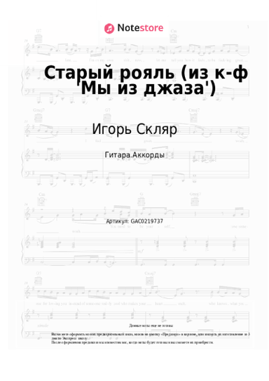 undefined Игорь Скляр, Ольга Пирагс - Старый рояль (из к-ф 'Мы из джаза')