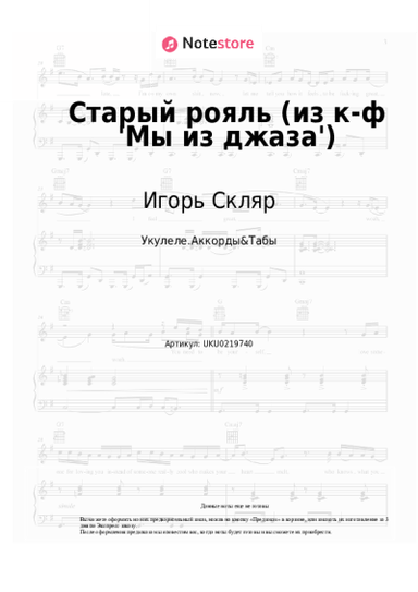 undefined Игорь Скляр, Ольга Пирагс - Старый рояль (из к-ф 'Мы из джаза')