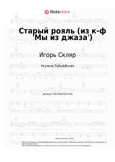 undefined Игорь Скляр, Ольга Пирагс - Старый рояль (из к-ф 'Мы из джаза')