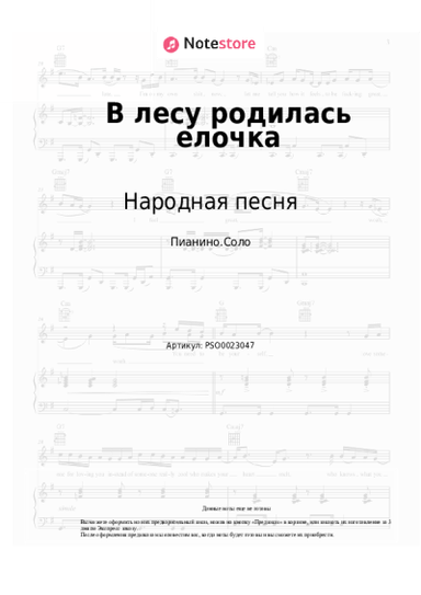 undefined Народная песня - В лесу родилась елочка