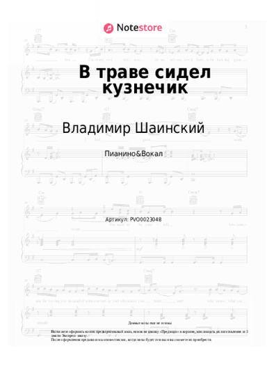 undefined Владимир Шаинский - В траве сидел кузнечик