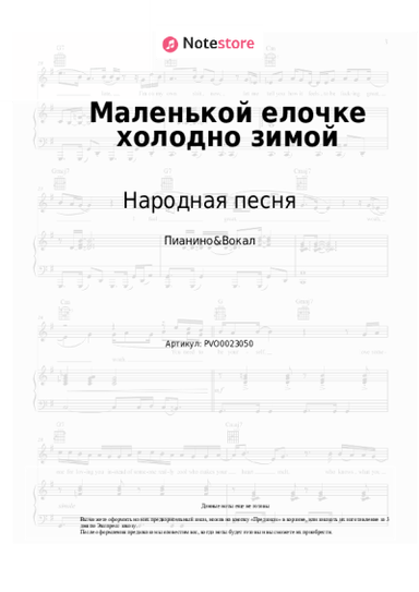 undefined Народная песня - Маленькой елочке холодно зимой