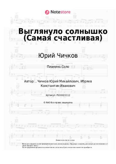 undefined Юрий Чичков - Выглянуло солнышко (Самая счастливая)