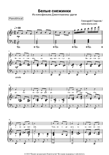 undefined Геннадий Гладков - Белые снежинки (Из кинофильма «Джентльмены удачи»)