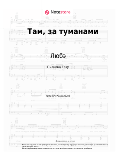 undefined Любэ - Там, за туманами