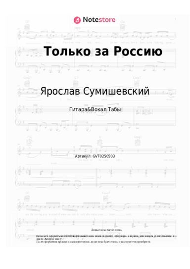 undefined Ярослав Сумишевский - Только за Россию