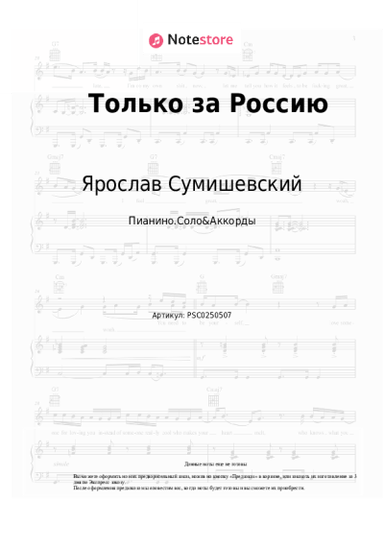 undefined Ярослав Сумишевский - Только за Россию