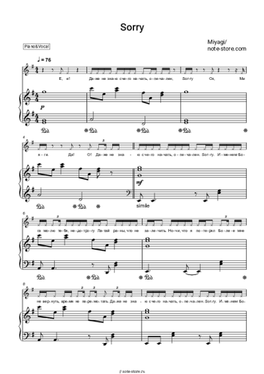 Ноты, аккорды Miyagi - Sorry