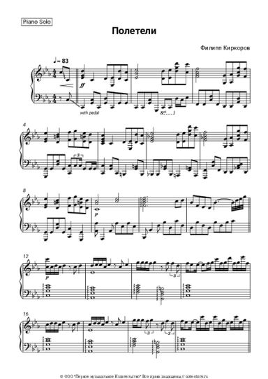 undefined Филипп Киркоров - Полетели