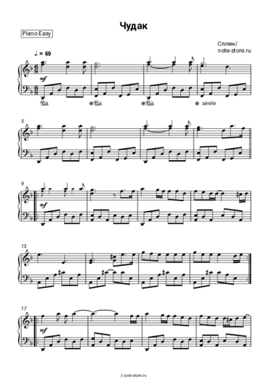 undefined Сплин - Чудак