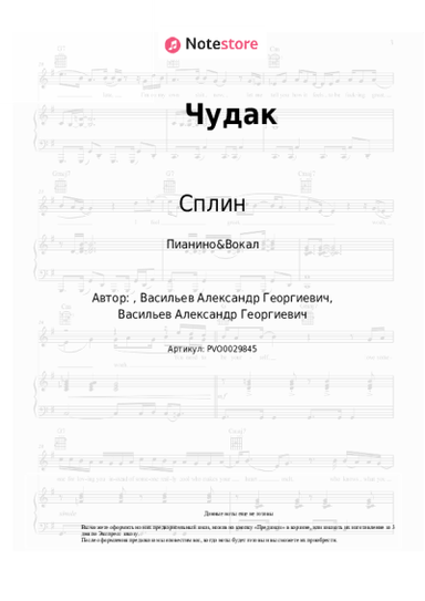 undefined Сплин - Чудак
