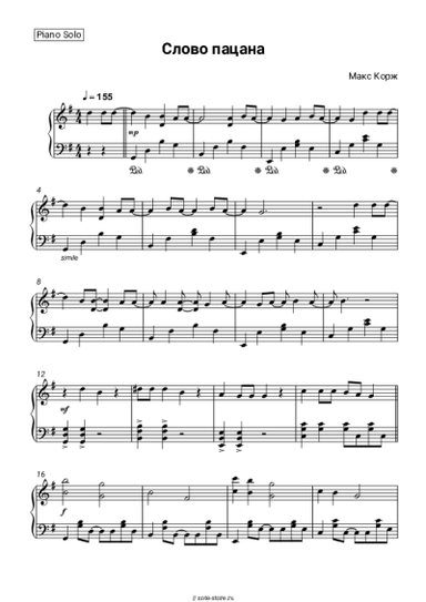 Ноты, аккорды Макс Корж - Слово пацана