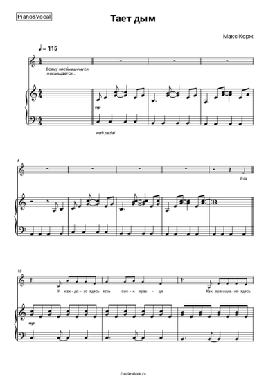 Ноты, аккорды Макс Корж - Тает дым