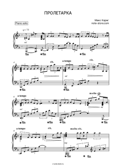 Ноты, аккорды Макс Корж - Пролетарка